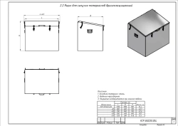Splash-Proof Container for Bulk Materials