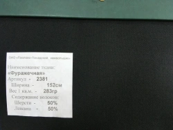 Half-Wool Serge Fabric for Military Caps Art. 2381