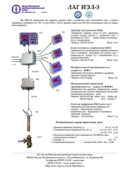 Induction Lag IЭЛ-3 for Vessel Speed Measurement