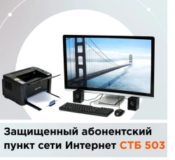 Internet Protected Subscriber Terminal STB 503