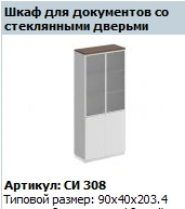 Low Wooden Cabinet Door Set (2 pcs) - CITY model SI 621