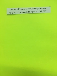 Tourist Fabric Water-Repellent Fluorescent Coated PP Art. S 795 PP