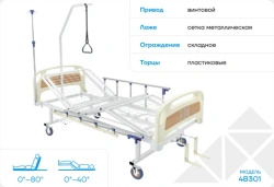 Functional Medical Bed Model 4V3