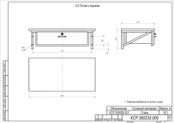 Special Purpose Shelf with Drawer KSR.324559.001