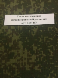 Water-Repellent Camouflage Polyester Fabric Art. 3454 PU