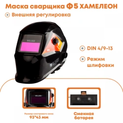Protective Face Shield for Welders with Automatic Filter, Model F5