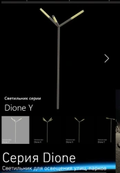 Dione I Series LED Street and Road Lighting Fixtures
