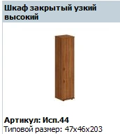 Prestige Wardrobe Shelf, Model TЖ 635