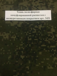 Camouflage Polyester Fabric with Polyurethane Coating Art. 3451