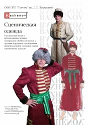 Theatrical and Stage Costume "Tkachiha" by L.P. Vakhrushev