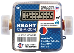 High-Precision Water Meter "Kvant-SV-A-20M
