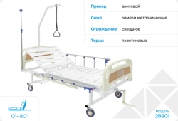 Functional Medical Bed 2B2
