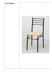 Patrick Chair - Metal Frame with Faux Leather Upholstery