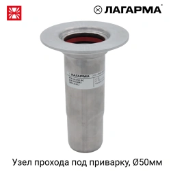R78.105.050 FS Passage Node 50mm with Bimetallic Flange for Welding