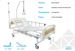 Medical Multifunctional Bed 3V201