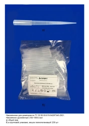 Extended Tips for Dispensers TU 32.50.50-019-54287340-2021 (100-1000 µL)