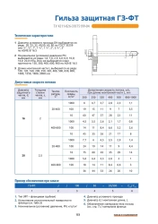 Protective Sleeve GZ-FT for Thermoelectric Sensors