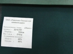 Lux Semi-Wool Suit Fabric, Art. 2214-PP