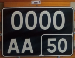 State Vehicle Registration Plate Type 7