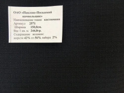 Semi-Wool Suiting Fabric Art. 2571