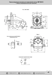 Fixed Displacement Axial Piston Hydraulic Pump 2МГ250/32.1