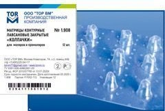 Closed Contour Mylar Matrix Caps for Dental Restoration No. 1.908