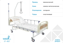 Multifunctional Medical Bed Model 2M2