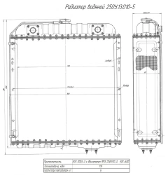 Water Radiator for Internal Combustion Engine 250U.13.010-5