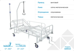 Multifunctional Medical Bed 4V302
