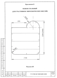 Sleep Bags for Special Forces Personnel OVD RF