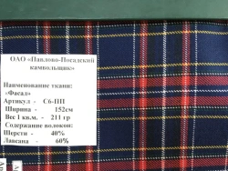 Wool Blend Suit Fabric Art. S6-PP "Facade