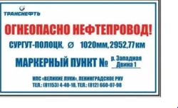 Warning Sign "Flammable Oil Pipeline! Marker Point No __" PL-MP-TR