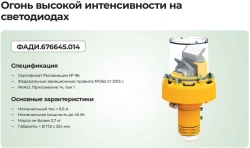 High-Intensity LED Fire for Landing Systems