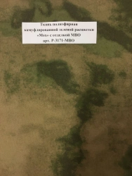 Camouflage Green Polyester Fabric "Moss" with MVO Finish Art. R-3171-MVO