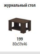 Talent Coffee Table TA 199