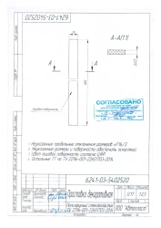 6241-03-5402520 Проставка декоративная