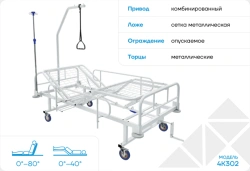 Multifunctional Medical Bed 4K302