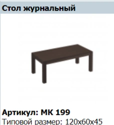 MARK Coffee Table Model MK 199
