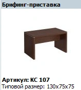 COSMO Briefing Extension Model KS 107