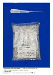 Gel Application Tip for Dispensers TU 32.50.50-019-54287340-2021 (1-200 µL)