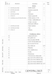 Semi-Trailer 93194L with Pneumatic or Leaf-Spring Suspension