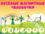 Magnetic Fun People Set with Methodical Guide