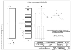 Universal Cabinet 400x400x1800