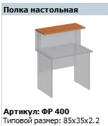 Formula Desktop Shelf FR 400