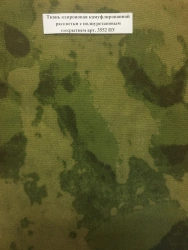 Camouflaged Nylon Fabric with PU Coating Art. 3552