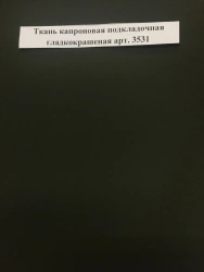 Smooth Dyed Nylon Lining Fabric Art. 3531