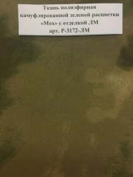 Camouflage Green Polyester Fabric "Moss" with LM Finish R-3172-LM