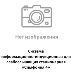 Symphony 4 Induction Information System for Hearing Impaired