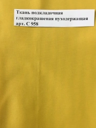 Smooth Dyed Lining Fabric for Feather Retention Art. S 958