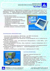 Multi-Channel Onboard Player for Aviation Entertainment - LIRA
